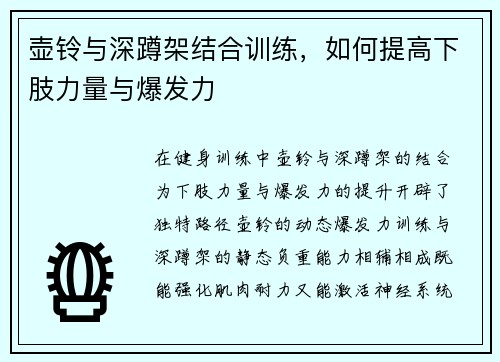 壶铃与深蹲架结合训练，如何提高下肢力量与爆发力