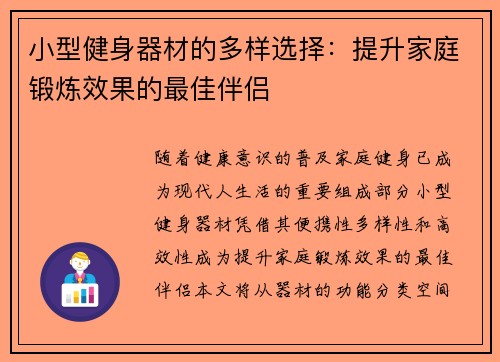 小型健身器材的多样选择：提升家庭锻炼效果的最佳伴侣
