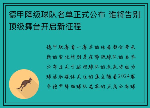 德甲降级球队名单正式公布 谁将告别顶级舞台开启新征程