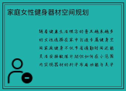 家庭女性健身器材空间规划