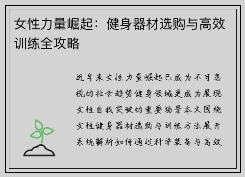 女性力量崛起：健身器材选购与高效训练全攻略