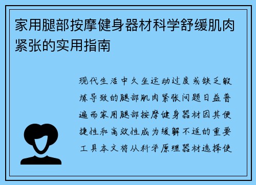家用腿部按摩健身器材科学舒缓肌肉紧张的实用指南