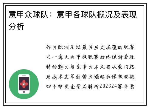 意甲众球队：意甲各球队概况及表现分析
